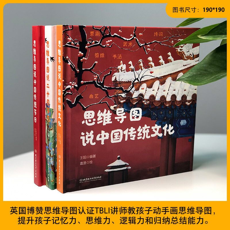 思维导图说中国传统节日 [正版]思维导图说中国传统文化系列传统文化二十四节气传统节日全套共3册精装小学生中国思维导图说讲