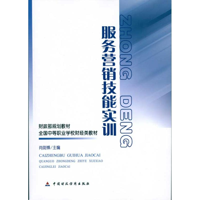 醉染图书服务营销技能实训9787509519790高清大图