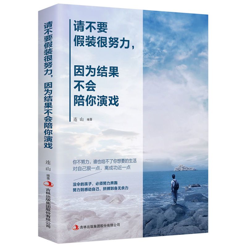 没伞的孩子必须努力奔跑青春文学小说初高中生励志成人图书籍 请不要假装很努力