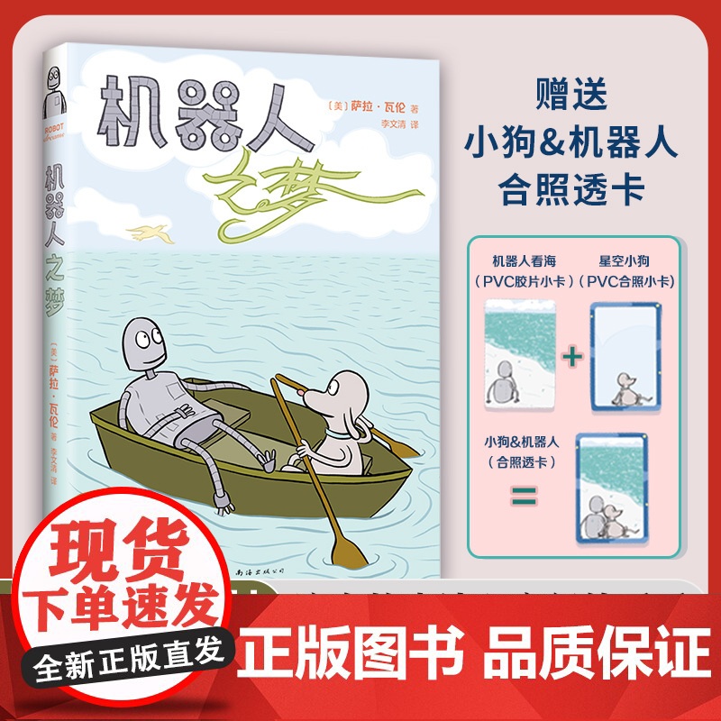 赠小狗与机器人合照透卡2张 ]机器人之梦 9.0高分电影原著全彩漫画 电影囊括60多项大奖 反复梦见的人,还会重逢吗?高清大图