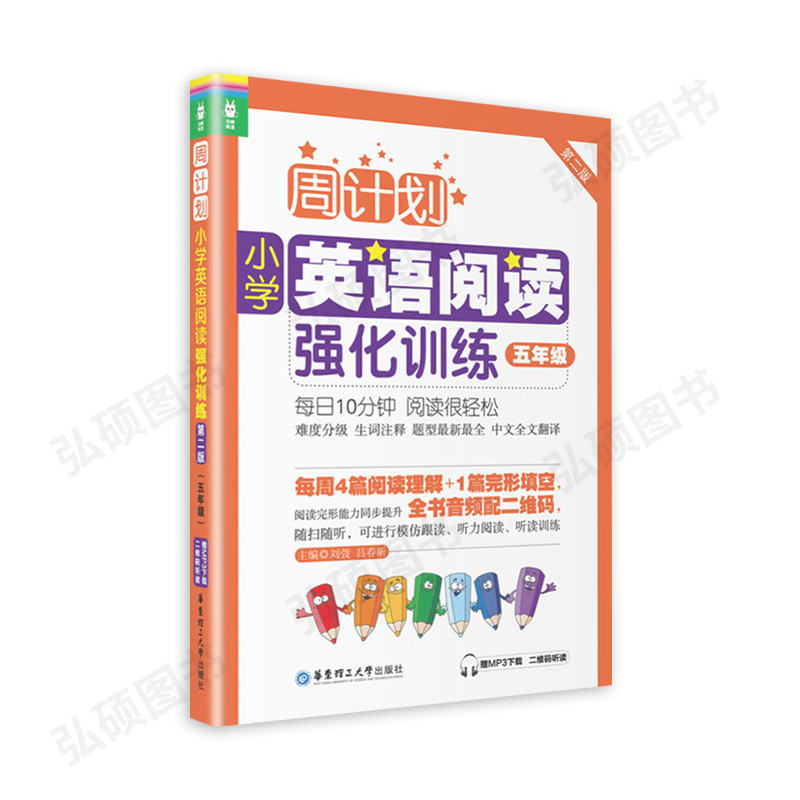 [正版]全国通用英语阅读五年级周计划小学英语阅读强化训练五年级5年级周计划英语五年级小学英语强化训练100篇沪教版人教