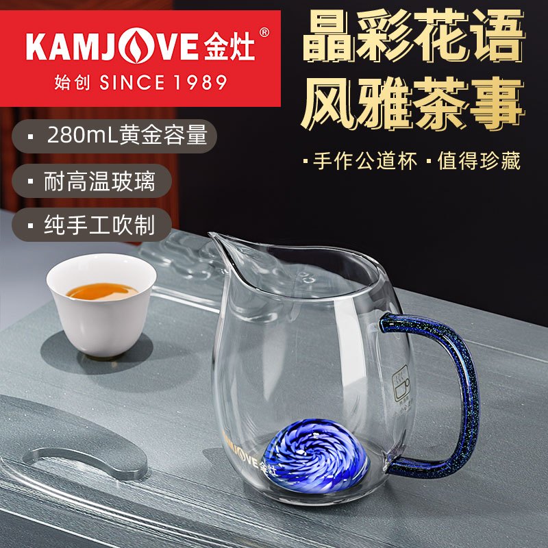 金灶 GD-013 耐热玻璃公道杯 玻璃分茶器 加厚耐高温茶具配件茶杯[280ml]