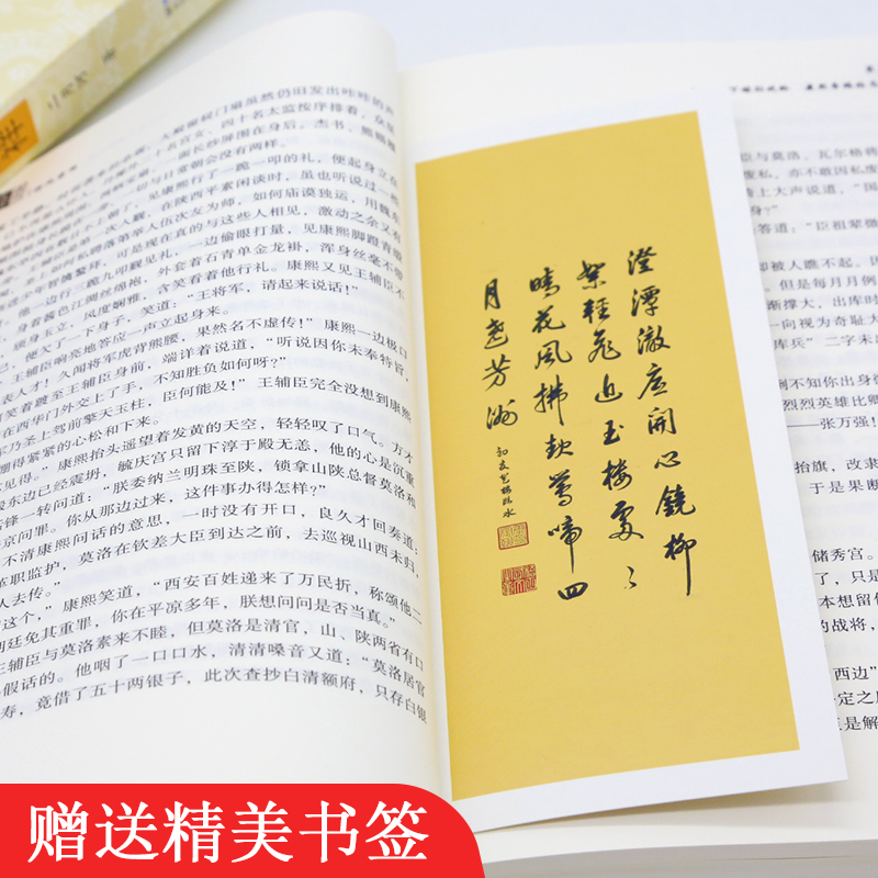 [醉染正版]康熙大帝 4册(全套四册) 二月河文集 套装 历史长篇小说推荐 官场小说 康王朝 帝王传记 正版 二月高清大图