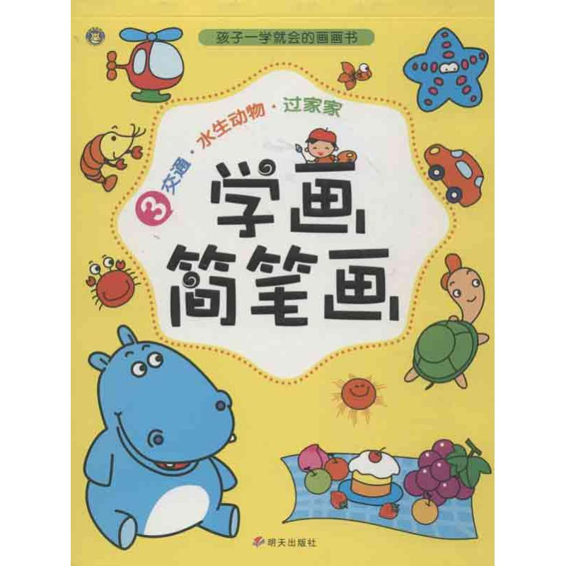 【N】学画简笔画-9787533269333