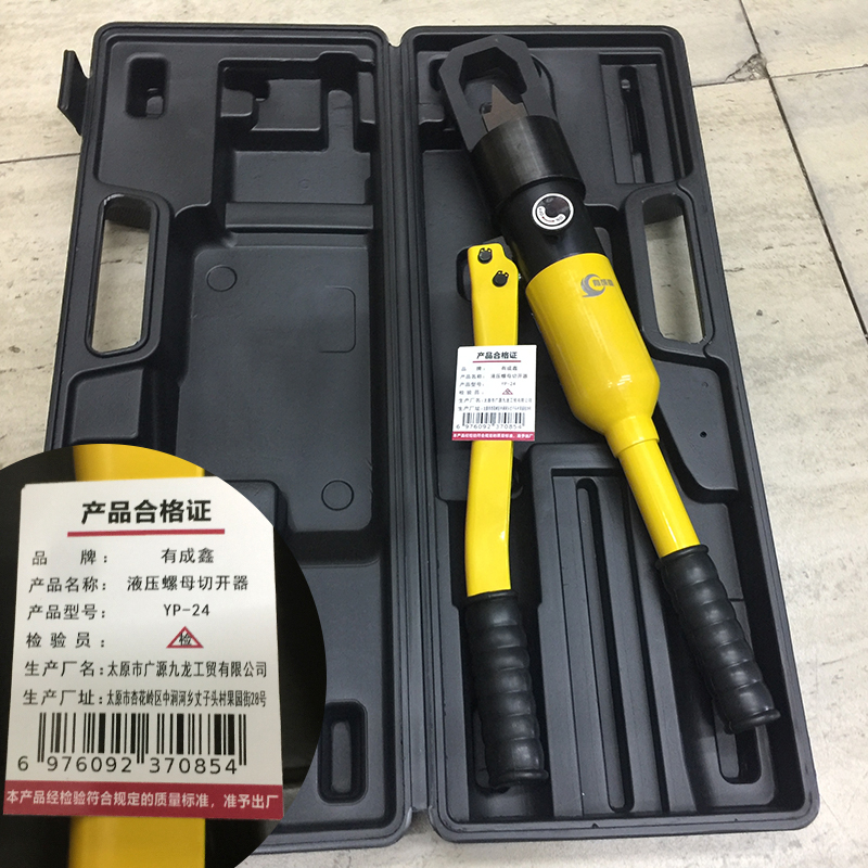 有成鑫 YP-24 液压螺母切开器破拆器 套高清大图