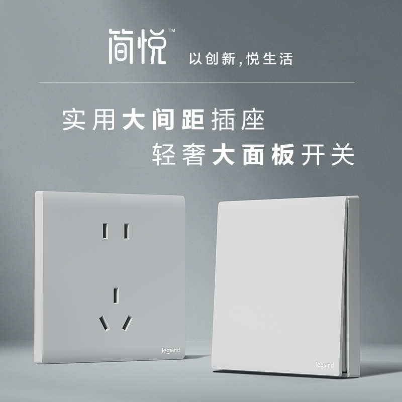 罗格朗(Legrand)开关插座面板简悦陶瓷白色五孔二三插家用带一开双控USB三孔16A空调嵌入式墙壁86型电源插座