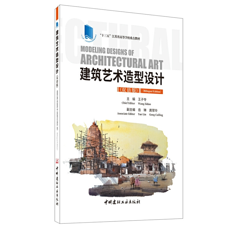 醉染图书建筑艺术造型设计(双语版)9787516029527高清大图