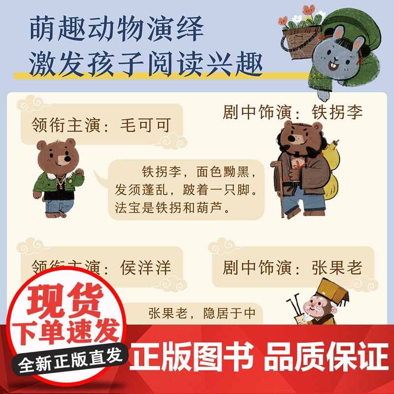 神话故事3D立体剧场 八仙过海高清大图