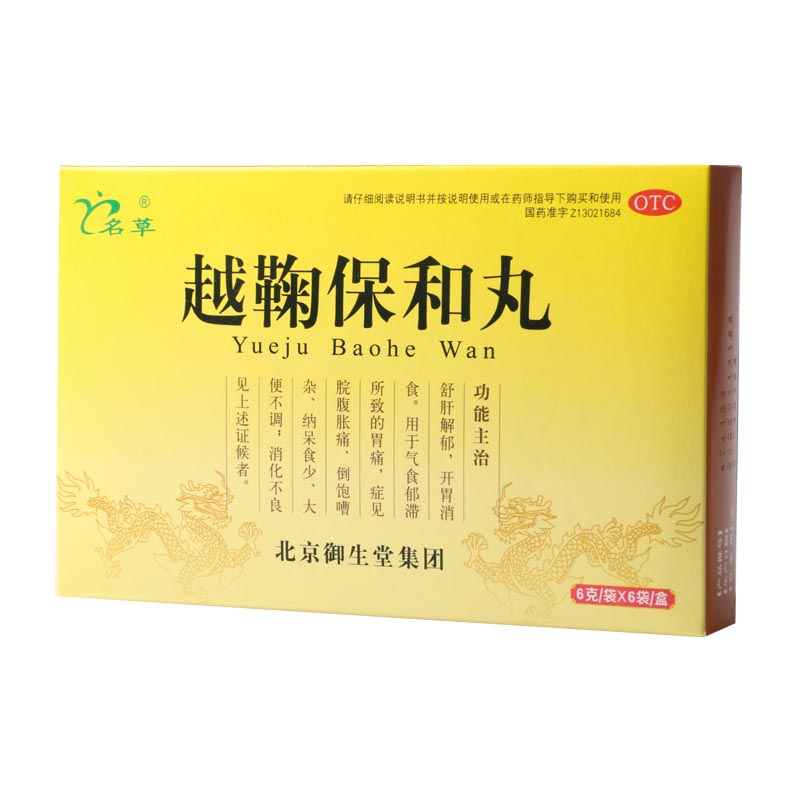 名草越鞠保和丸6g*6袋/盒用于气食郁滞所致的胃痛症见院腹胀痛