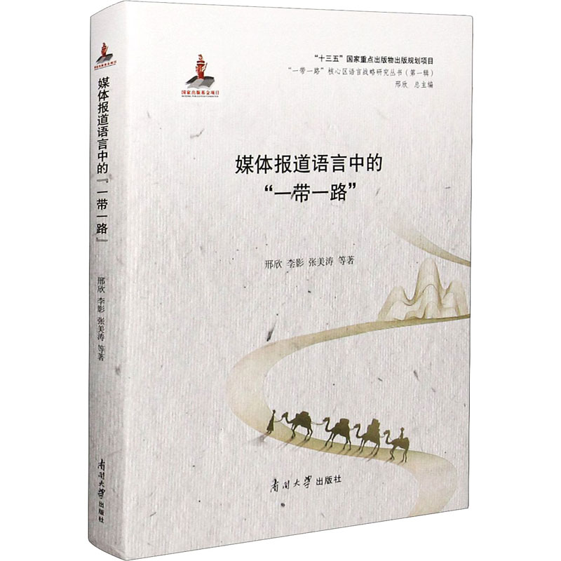 醉染图书媒体报道语言中的“”9787310052219
