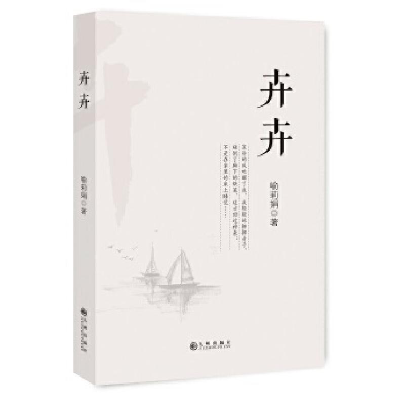 正版新书】卉卉喻莉娟著9787510848438