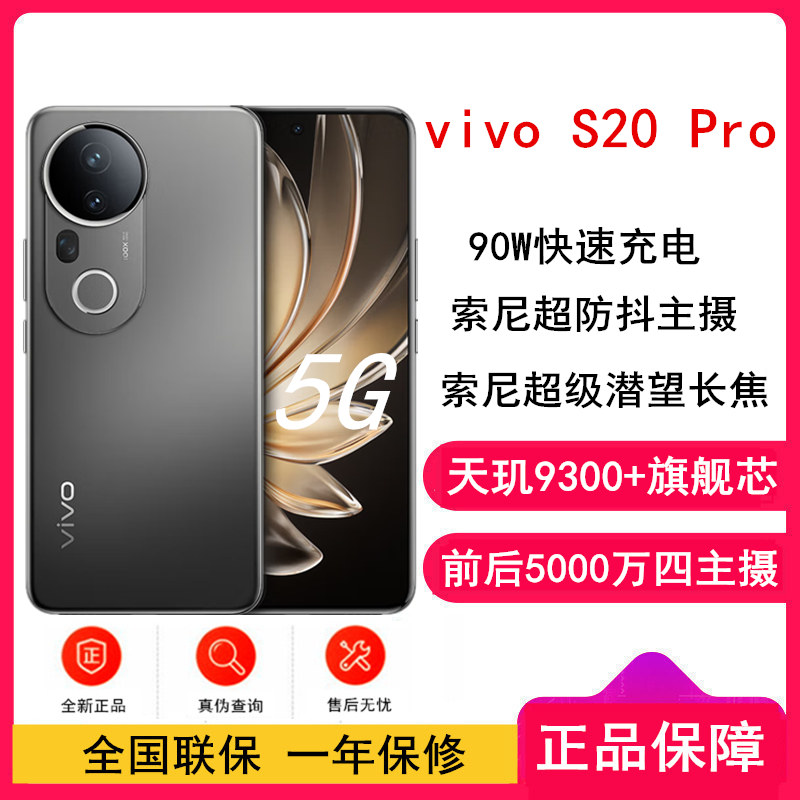 [全新]vivo S20 Pro 松烟墨 12GB+256GB 蓝晶×天玑9300+芯 5G 90W快充 5000万防畸变柔光自拍 拍照 AI 手机