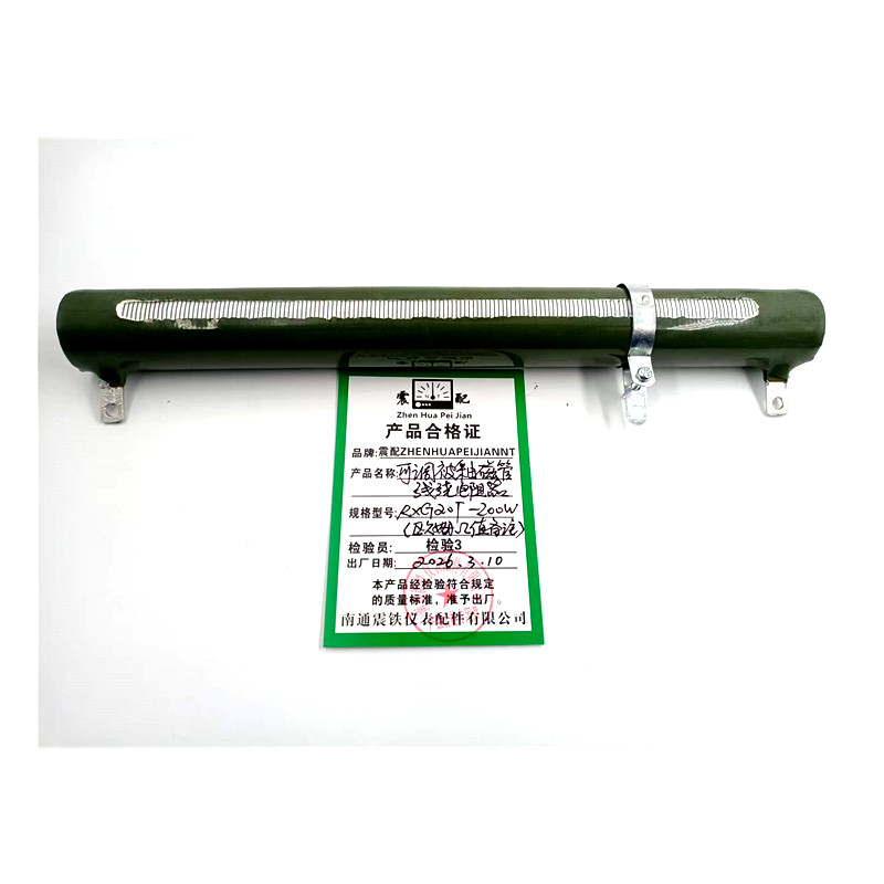 震配 可调被釉磁管线绕电阻器 RXG20T-200W(欧姆Ω值备注) 只高清大图