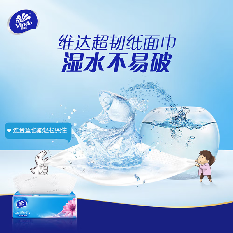 维达 VINDA V2283 超韧S码抽纸 3层100抽18包*1提高清大图
