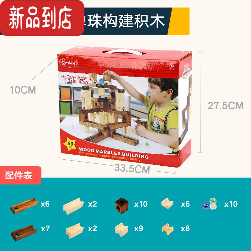 真智力大颗粒滚珠滚滚球木质木头滑道轨道积木拼装玩具3-4-6岁7儿童益智 60粒双色弹珠积木 [无铃铛]