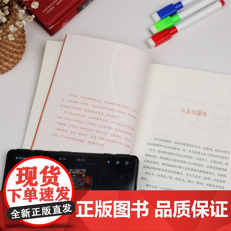 游戏思维:改变枯燥困难的现实与人生,从游戏思维开始高清大图