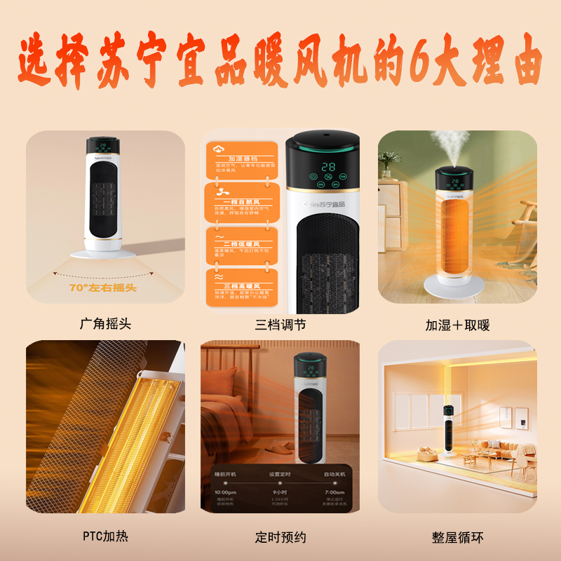 苏宁宜品取暖器冷暖两用加湿电暖气节能省电立式烤火炉广角摇头恒温低噪卧室客厅暖风机