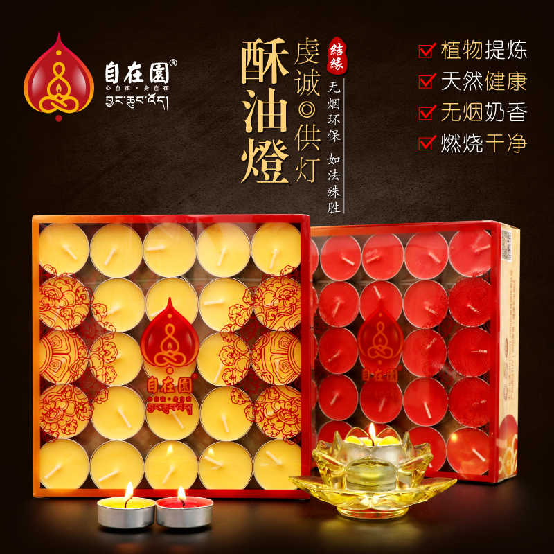 4小时100粒无烟长明灯供礼植物家用香薰蜡烛