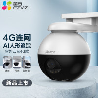 萤石C8W 4G 1080P室外双云台摄像头 360°水平全景 防水防尘监控 手机远程 人形追踪 家用摄像头