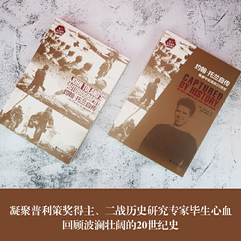 [正版]约翰托兰历史系列 (从乞丐到元首上下)+后一百天+约翰托兰自传 全4本 二战历史纪实书籍名人自传记书籍高清大图