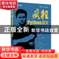 疯狂Python讲义