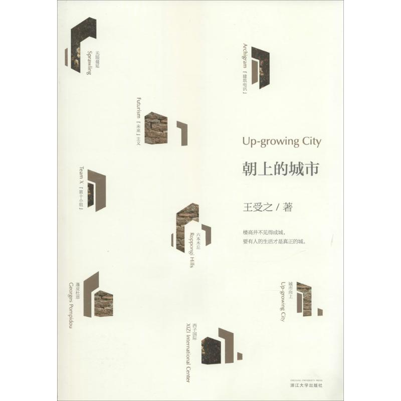 醉染图书朝上的城市9787308124607