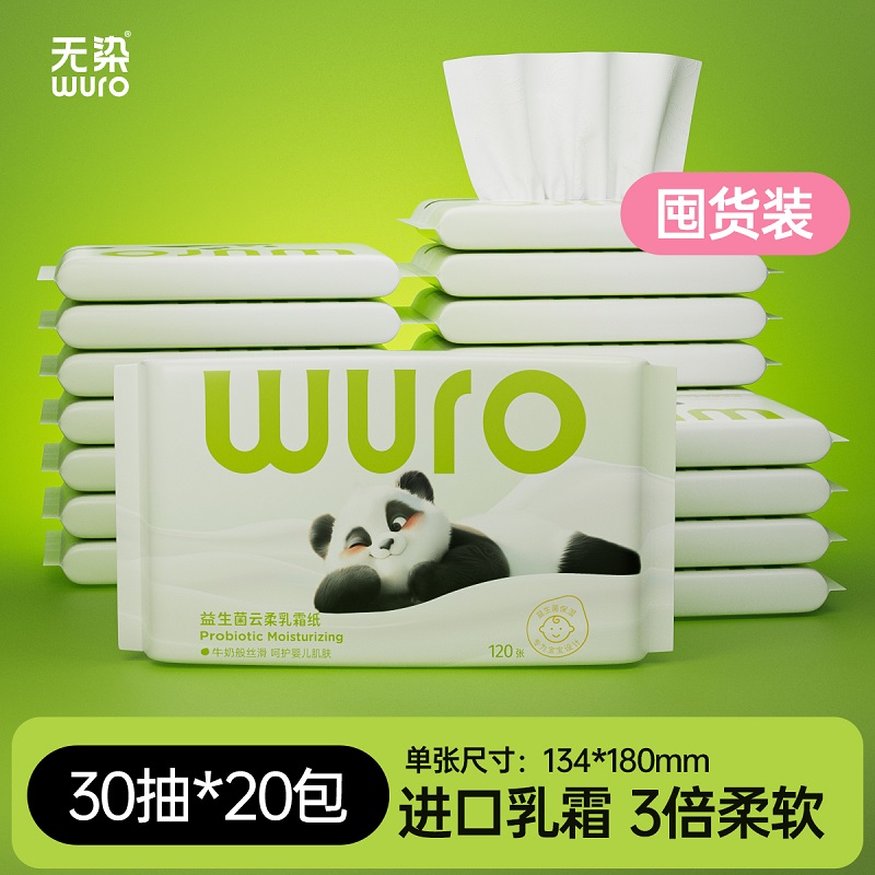 WR102*4无染益生菌乳霜纸保湿便携4层30抽 20包装