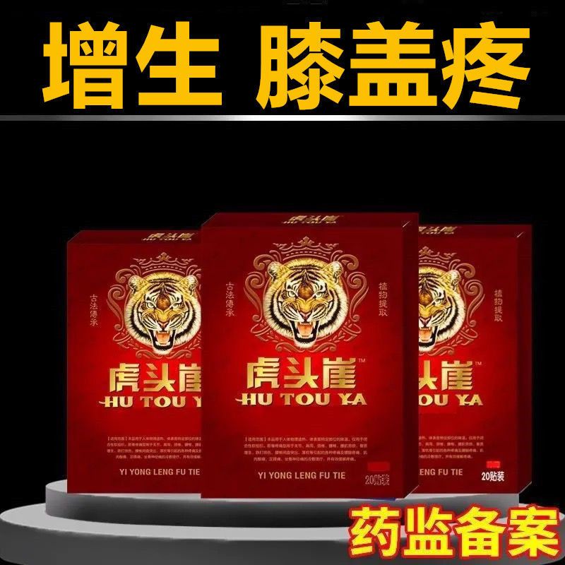 1盒20贴 虎头崖黑膏要贴骨质增生骨刺腰椎骨刺颈椎骨刺膝盖骨刺关节足跟