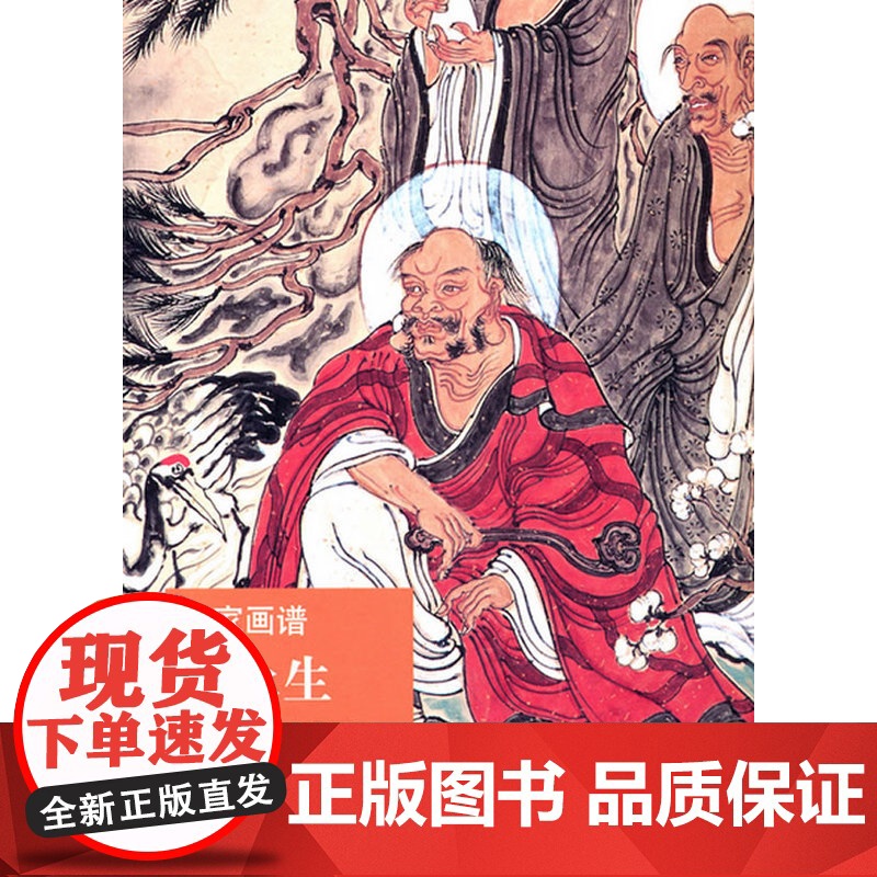 名家画谱 许永生画罗汉高清大图