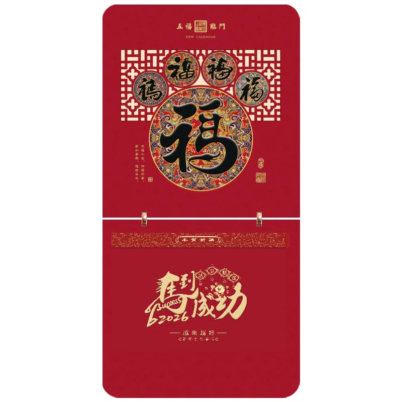 悦意坊 26年马年新春开门商务国风创意挂历 长三开择吉双日历窗花款 福运马年XY-1803(200起可定制logo)