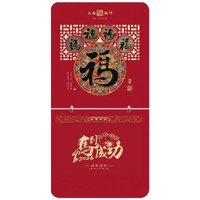 悦意坊 26年马年新春开门商务国风创意挂历 长三开择吉双日历窗花款 福运马年XY-1803(200起可定制logo)