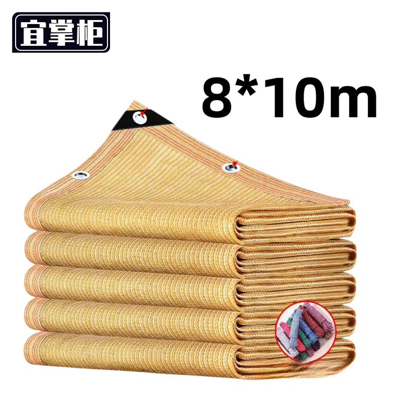 宜掌柜 遮阳网 张 遮阳网8*10m张