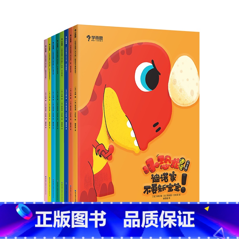 8册全套 【正版】小恐龙迪诺套装共8册3-6岁绘本儿童行为习惯性格自信培养语言理解逻辑思考解决问题能力提升原版引进法国M