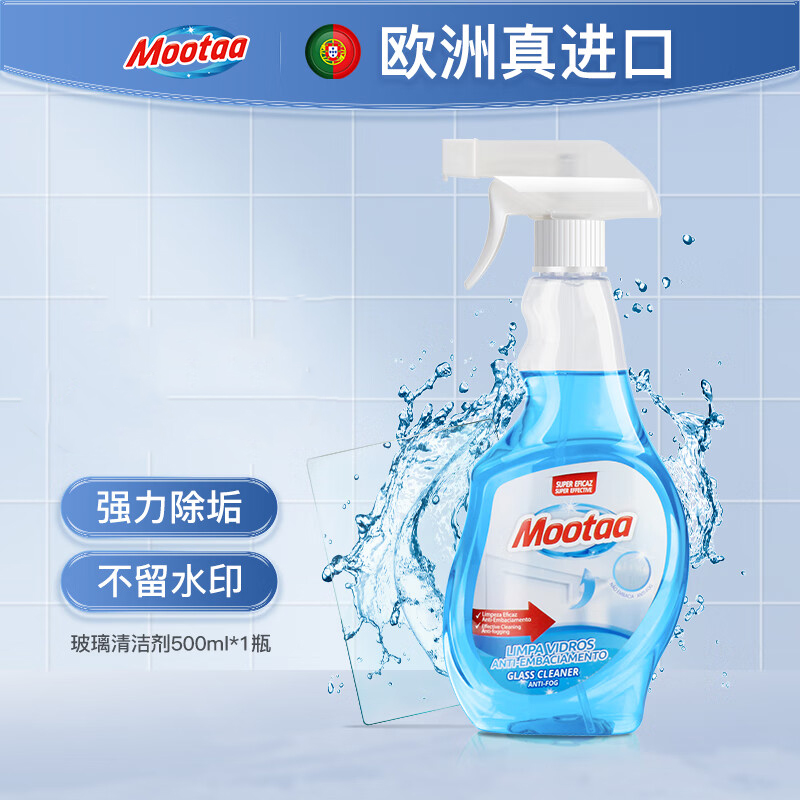 膜太(MOOTAA)玻璃清洁强力去污淋浴厨房车窗除水垢清洗剂家用大扫除神器
