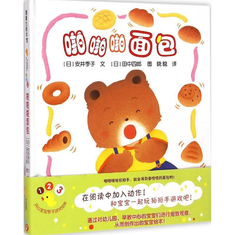 【M】啪啪啪面包-9787505628274