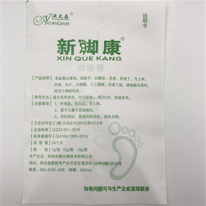 澳尼森新脚康抑菌膏 买三送1 买5送2 买10送5同产品