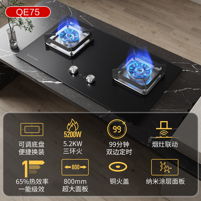 华帝百得(BEST) QE75 聚能燃气灶 5.0kW钢化玻璃燃气灶 超大火力蝴蝶大火力灶 双边定时嵌入式灶具 液化气