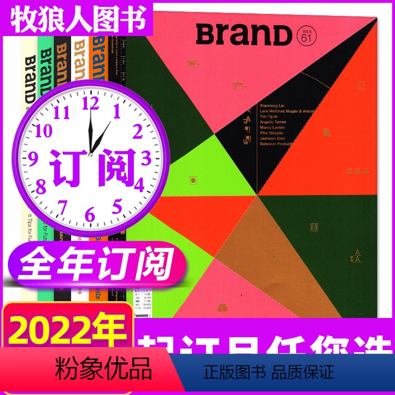 C【全年订阅】BranD2022-2023年64-69期 【正版】印刷超能力BranD杂志2022年No.65期另有48