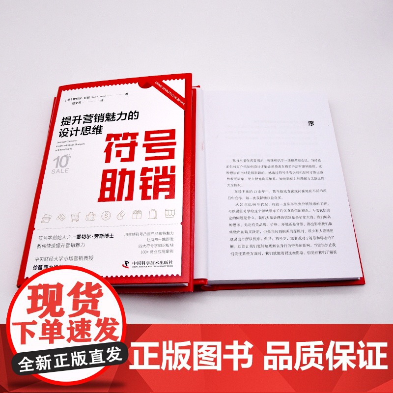 符号助销:提升营销魅力的设计思维 营销,符号,符号学高清大图