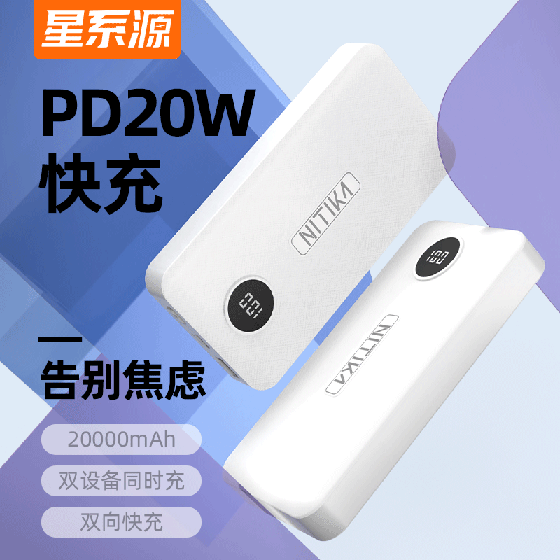 星系源3C认证20W快充移动通用电源充电宝20000mah轻薄PD双向快充适用苹果15iPhone16适用华为可上飞机