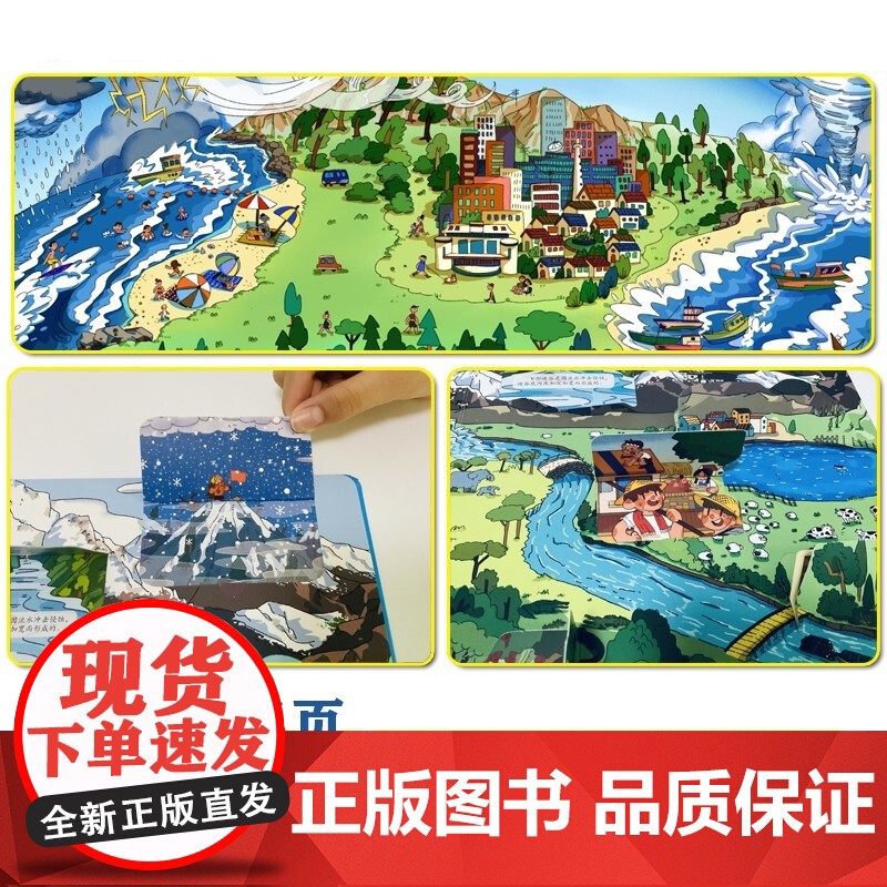 熊小猫揭秘翻翻书系列 揭秘地球 4-10岁 熊小猫童书馆 著 加强了孩子对地球的整体认知 培养孩子保护环境节约资源的意识高清大图