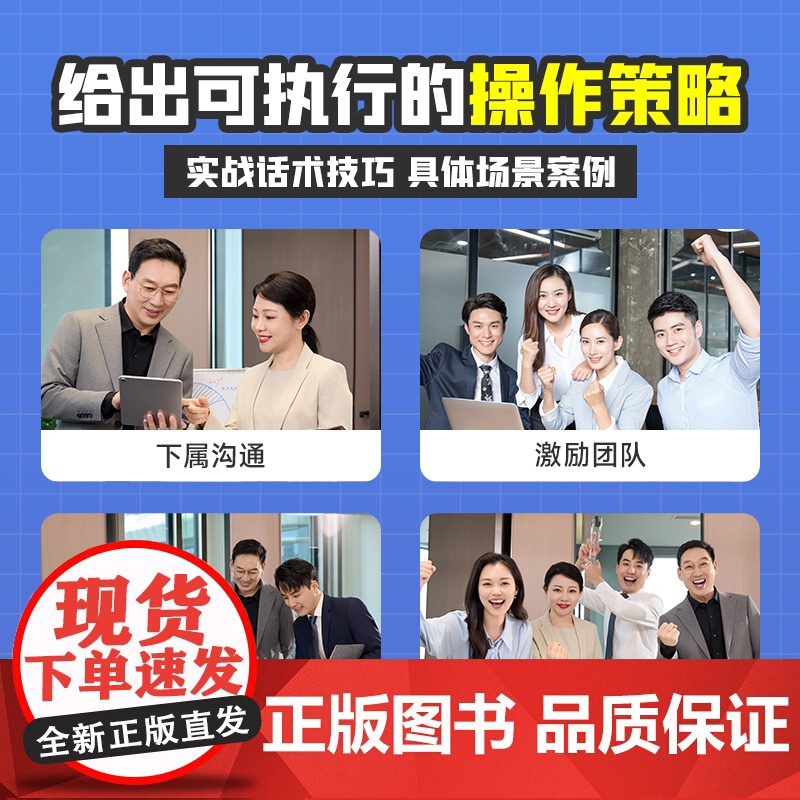 时光学管理者话术如何做好一个管理者不做嘴笨的管理者轻松掌握管理必杀技管理的本质就是搞定人管理就是玩转情商识人用人管人书籍高清大图