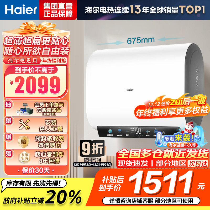 海尔热水器电热水器储水式扁桶双胆家用洗澡一级能效智慧节能上门安装BK3mini 50L 3300W 行业至短 冰雪白外观