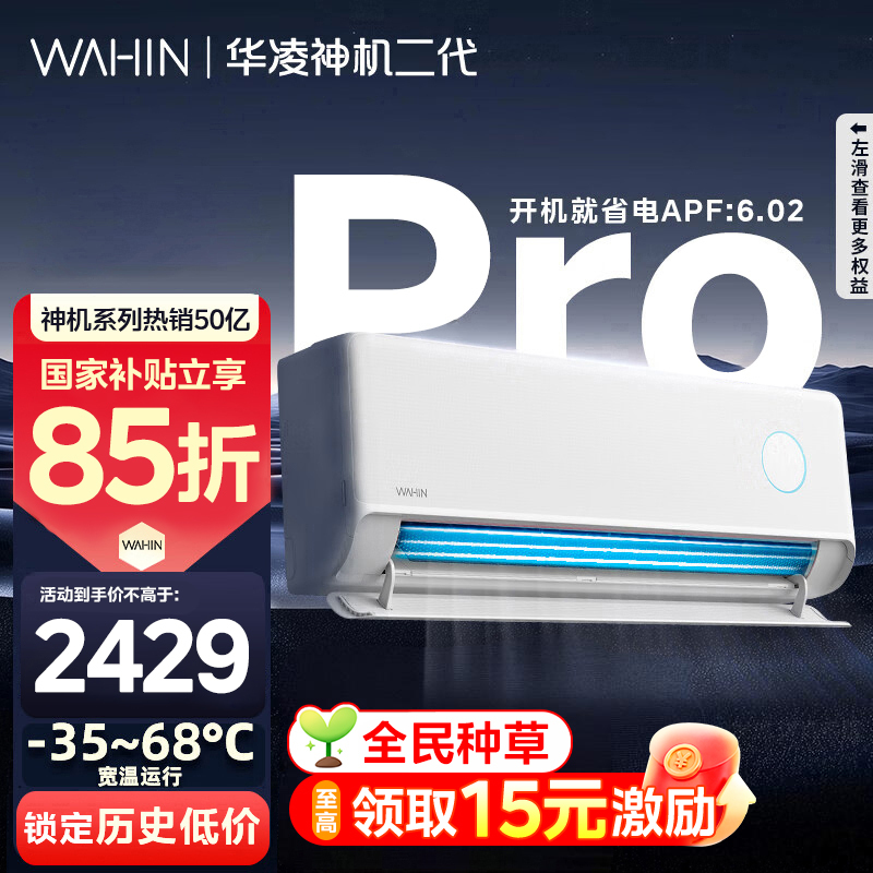 【政府补贴享85折】华凌空调神机二代Pro1.5匹超一级能效变频防直吹温湿双控省电KFR-35GW/N8HE1ⅡPro