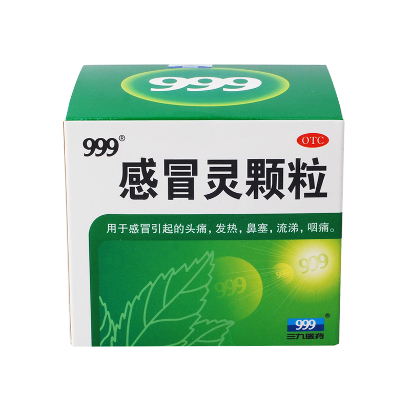 999三九感冒灵颗粒冲剂10g9袋盒解热镇痛咽痛头痛流鼻涕鼻塞咳嗽药