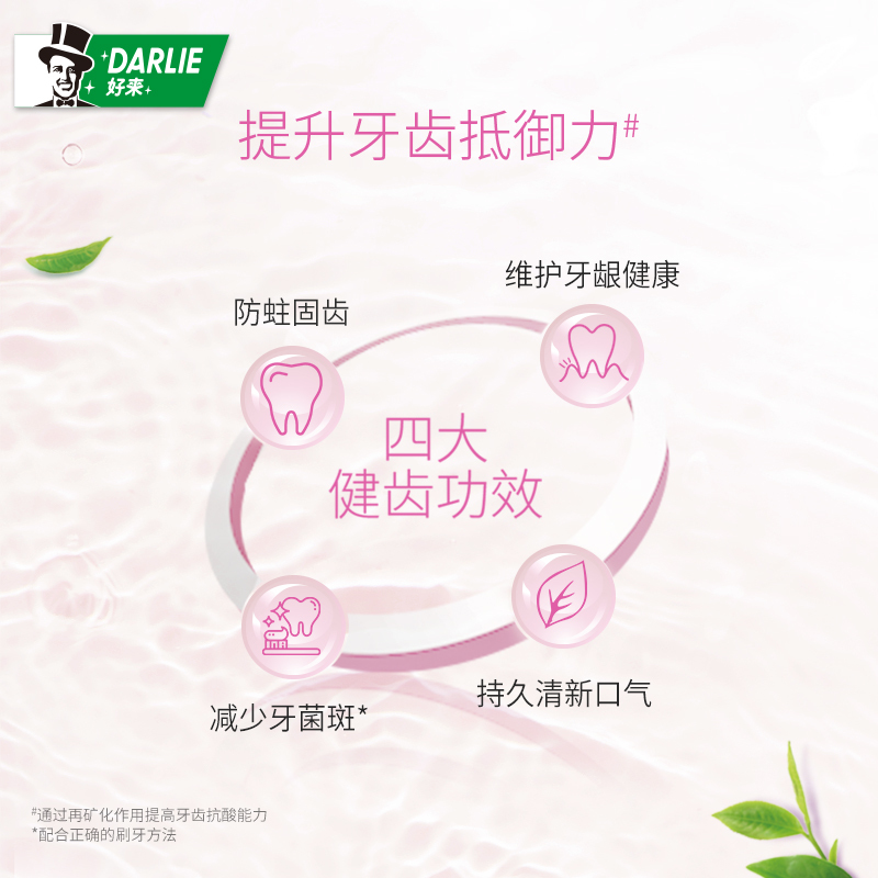 好来DARLIE(原黑人牙膏)超白小苏打茶倍健系列家庭6支组合装茶萃清新口气苏宁自营