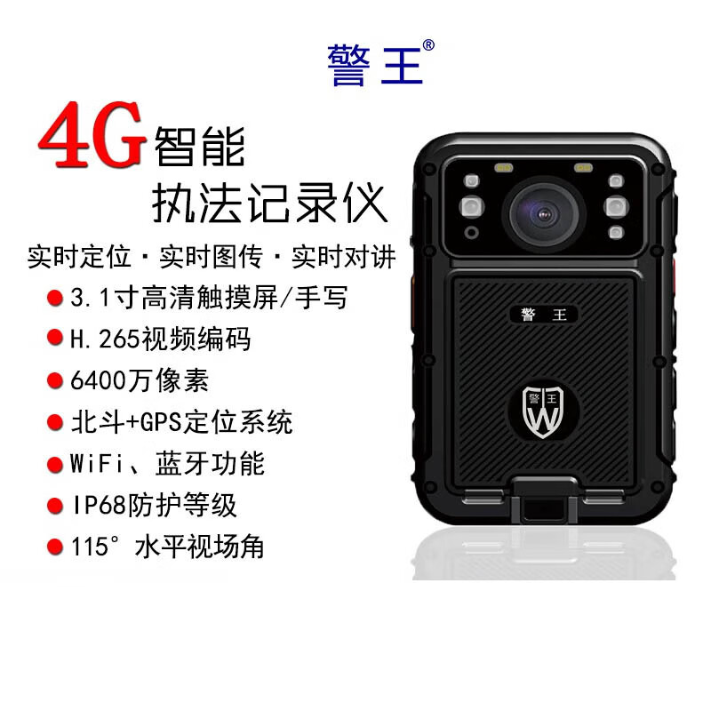 警王(CPW)G7 64G执法记录仪 4G全网通 实时图传定位对讲可拆卸电池 2K高清高清大图