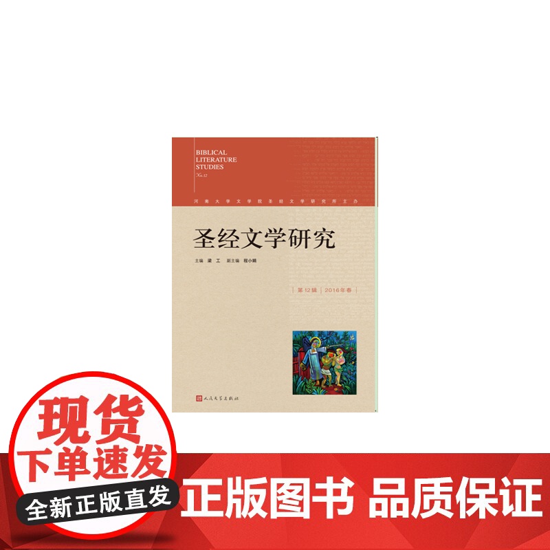文学研究(第十二辑)高清大图