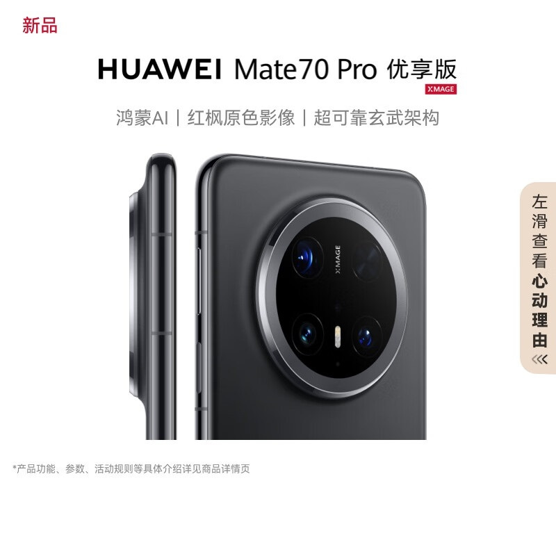 HUAWEI/华为 Mate 70 Pro优享版12+1T风信紫