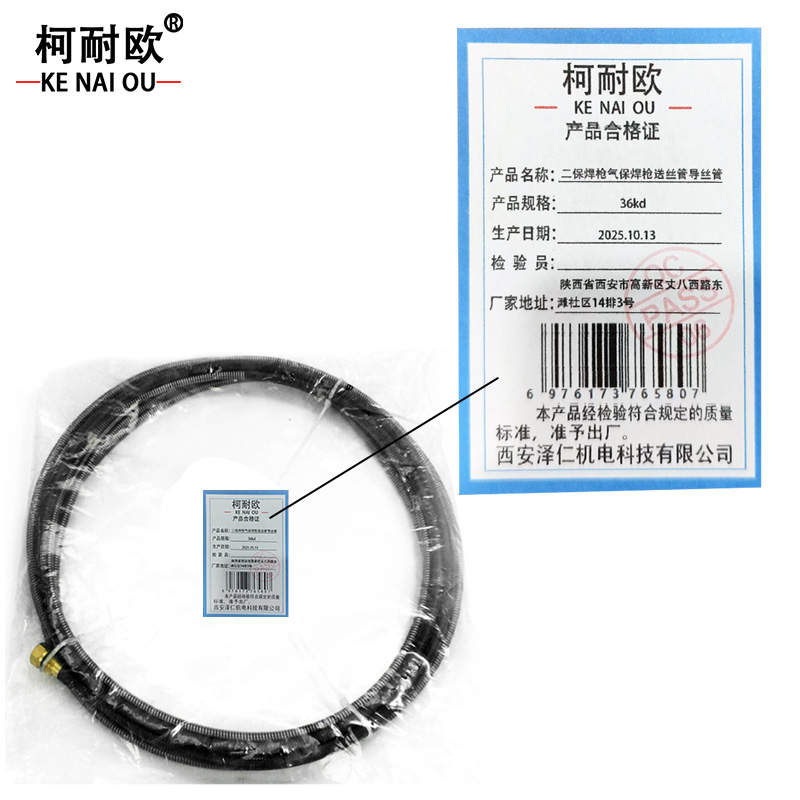 柯耐欧 二保焊枪气保焊枪送丝管导丝管 36kd 根高清大图